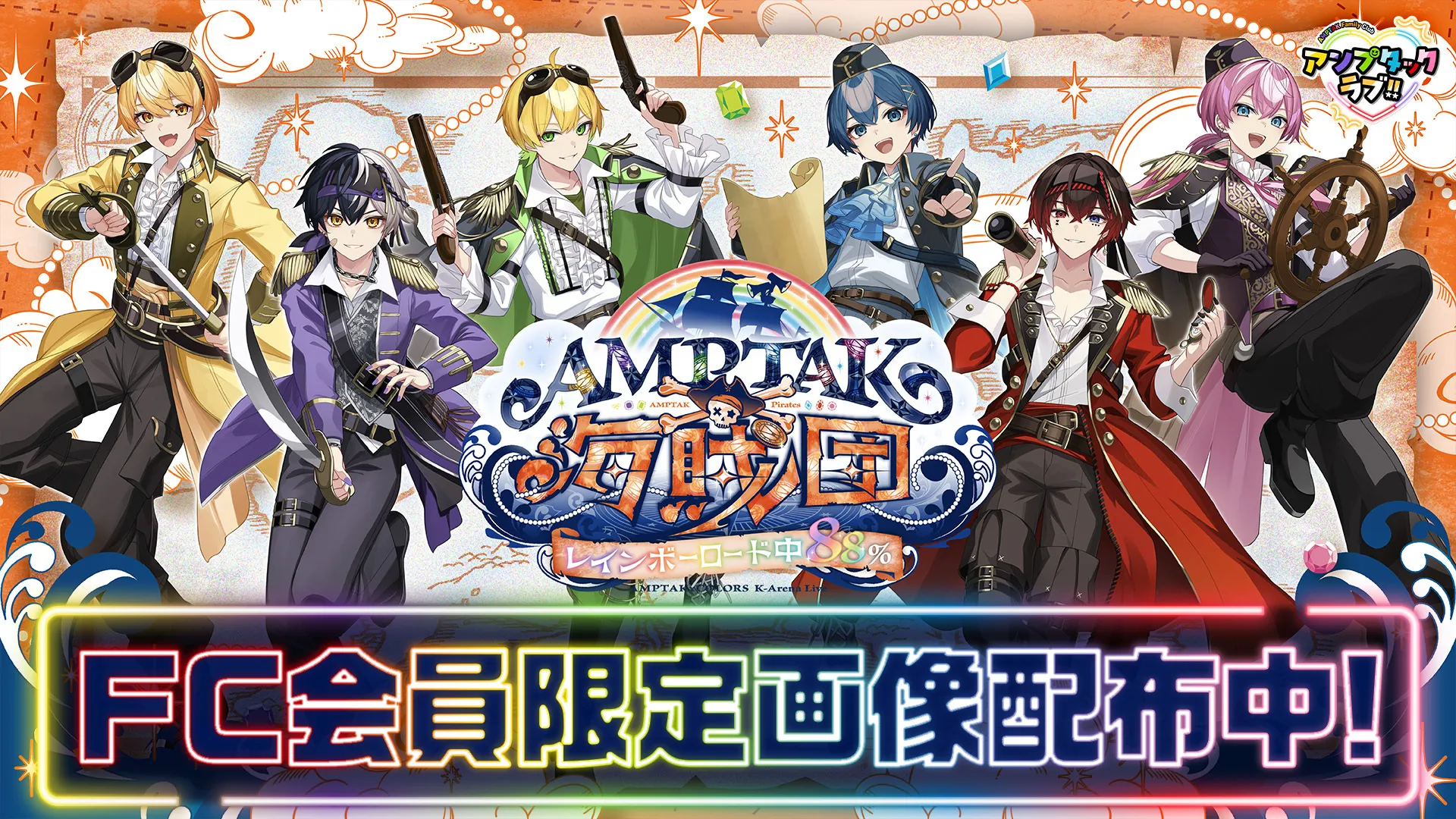 FC会員限定画像配布中!