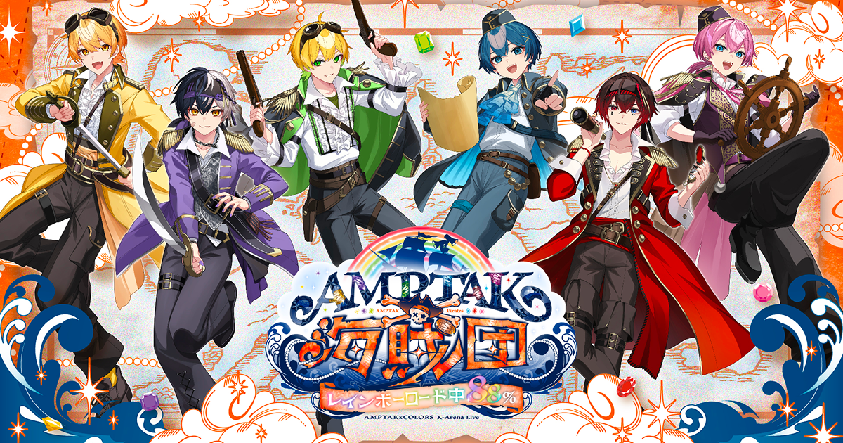 AMPTAK海賊団xレインボーロード中88％